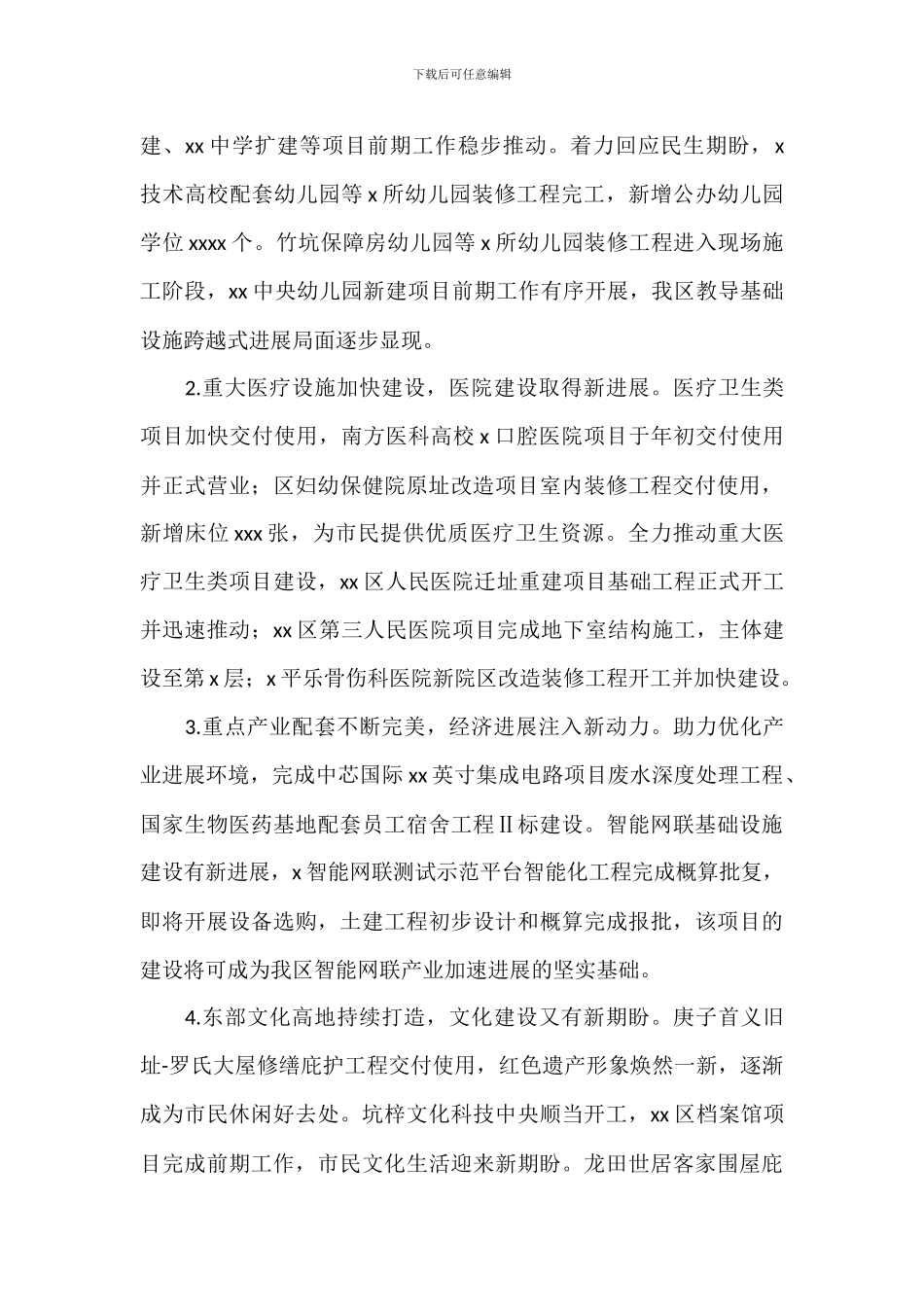 建筑工务署工作总结及工作计划_第2页