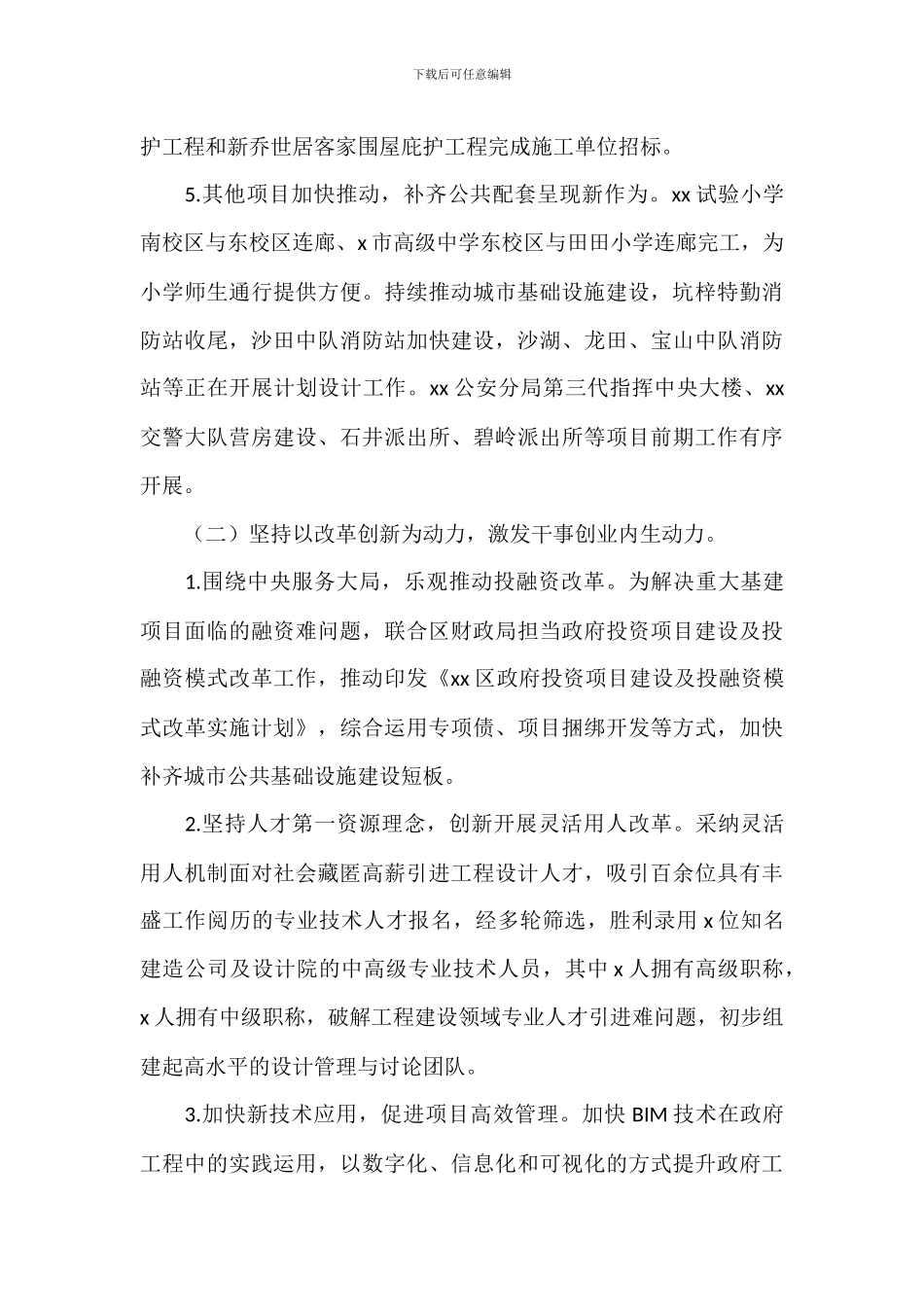 建筑工务署工作总结及工作计划_第3页