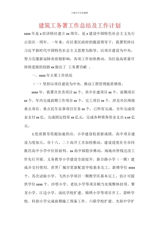 建筑工务署工作总结及工作计划