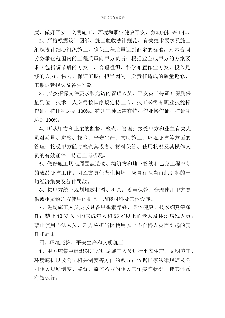 建筑工地劳务合同范本_第3页