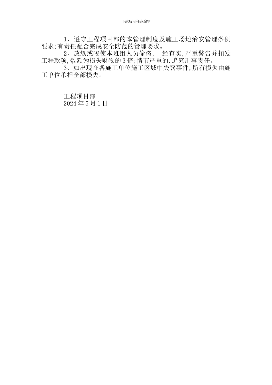 建筑工地保安管理制度_第2页