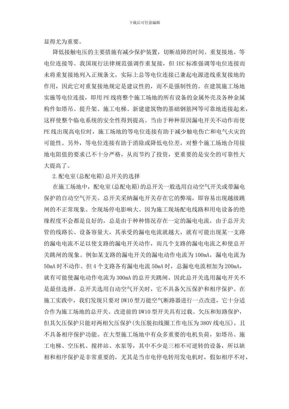 建筑工地临时用电系统的配置_第2页