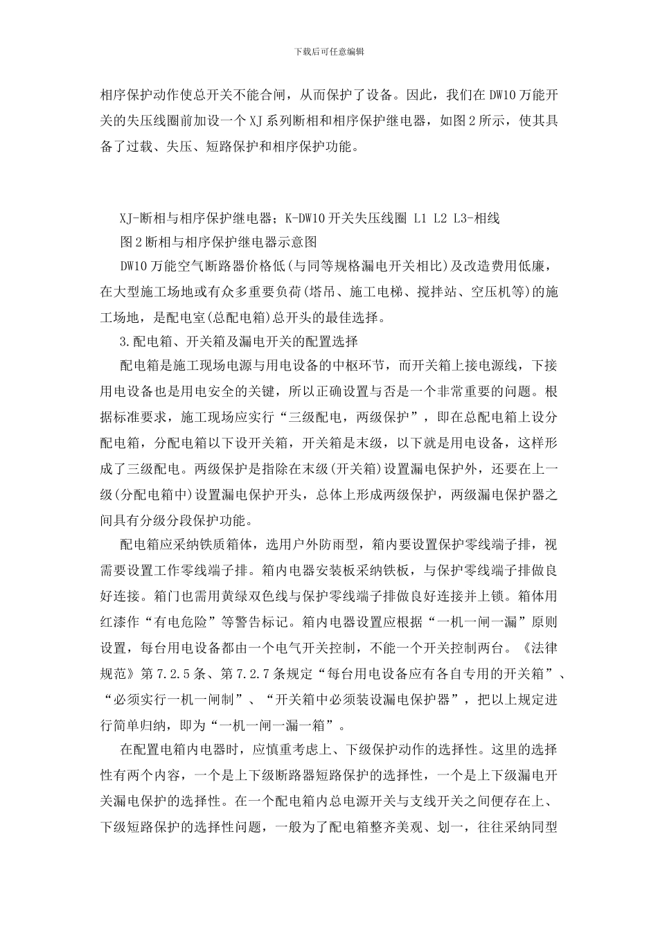 建筑工地临时用电系统的配置_第3页