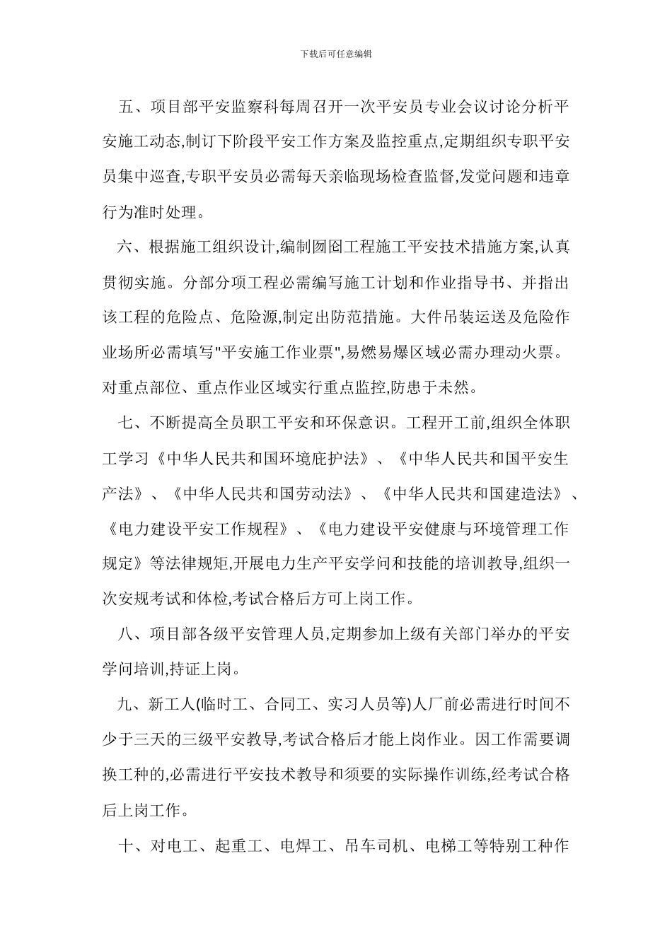 建筑安装工程的安全管理措施_第2页