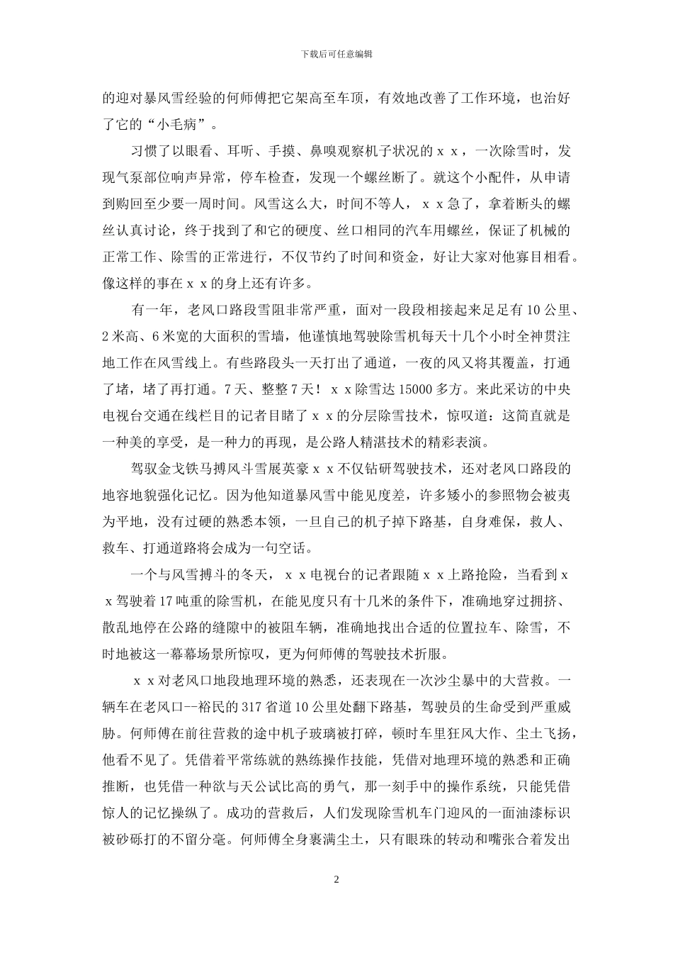 建筑工地劳动模范先进事迹材料_第2页