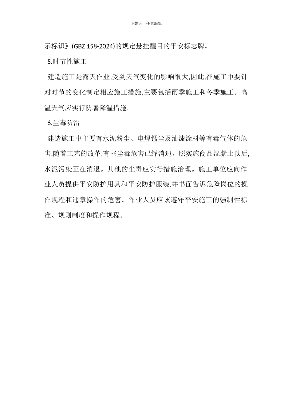 建筑工地安全生产措施_第2页