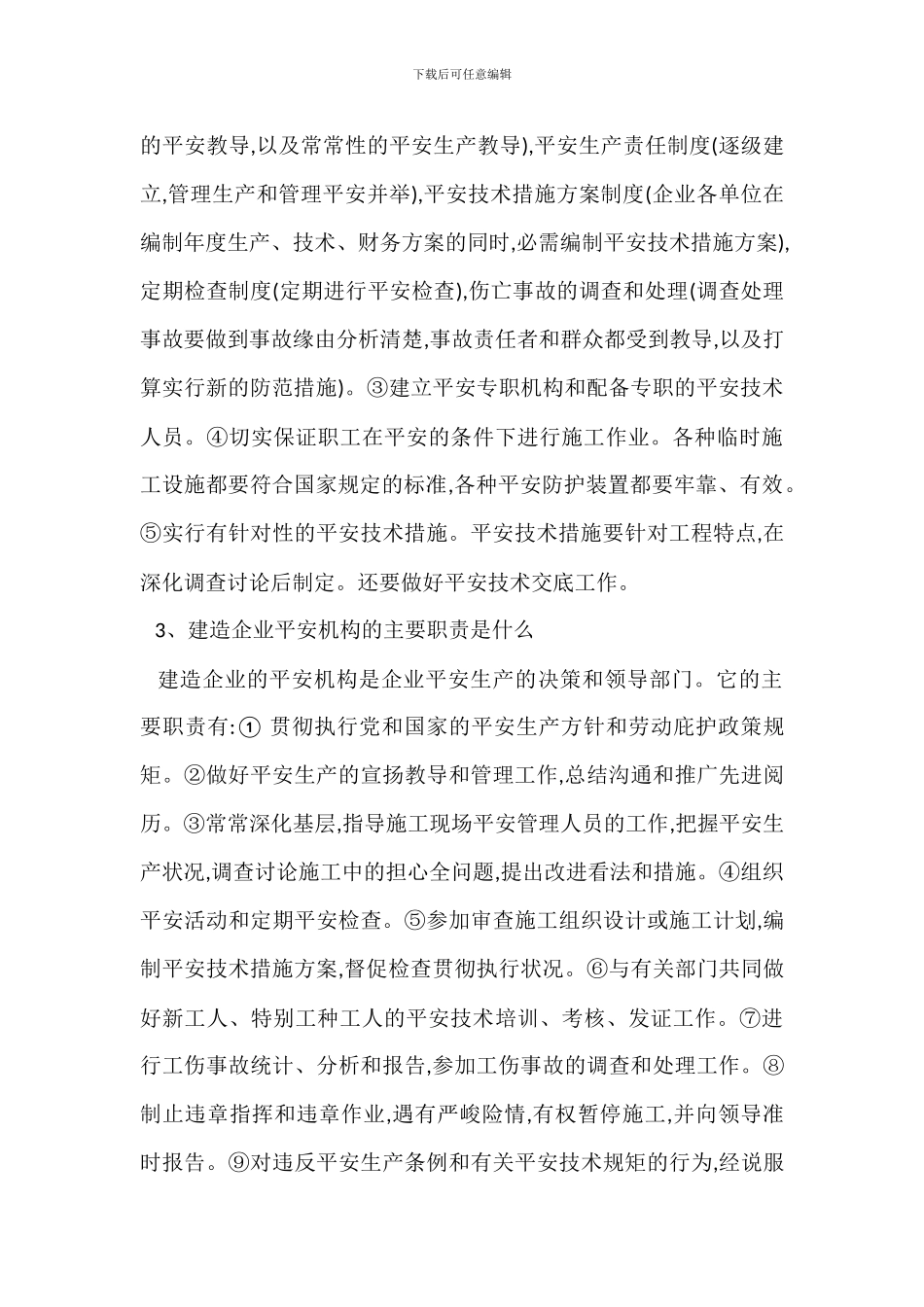 建筑工地安全管理常识规范_第2页