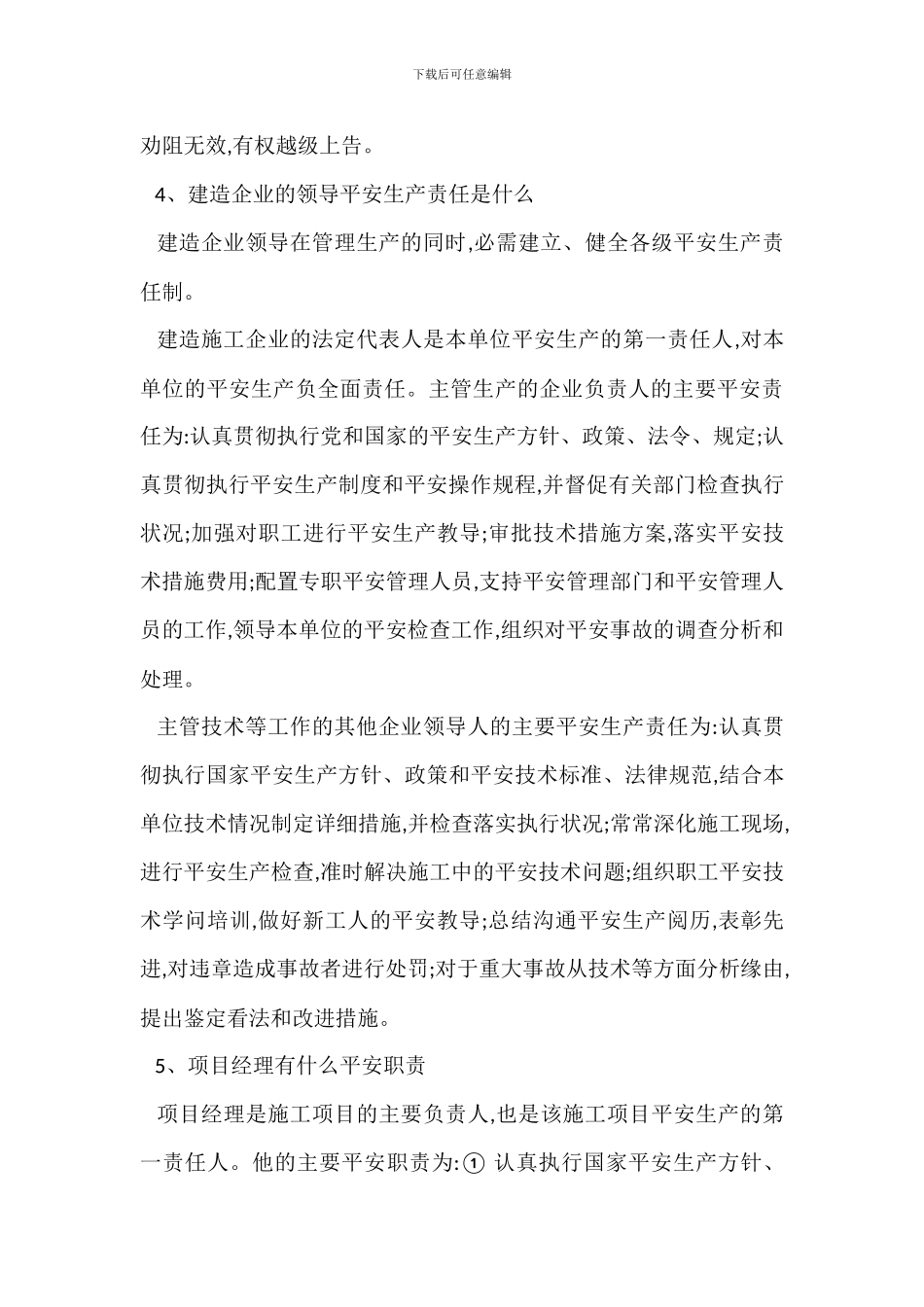 建筑工地安全管理常识规范_第3页