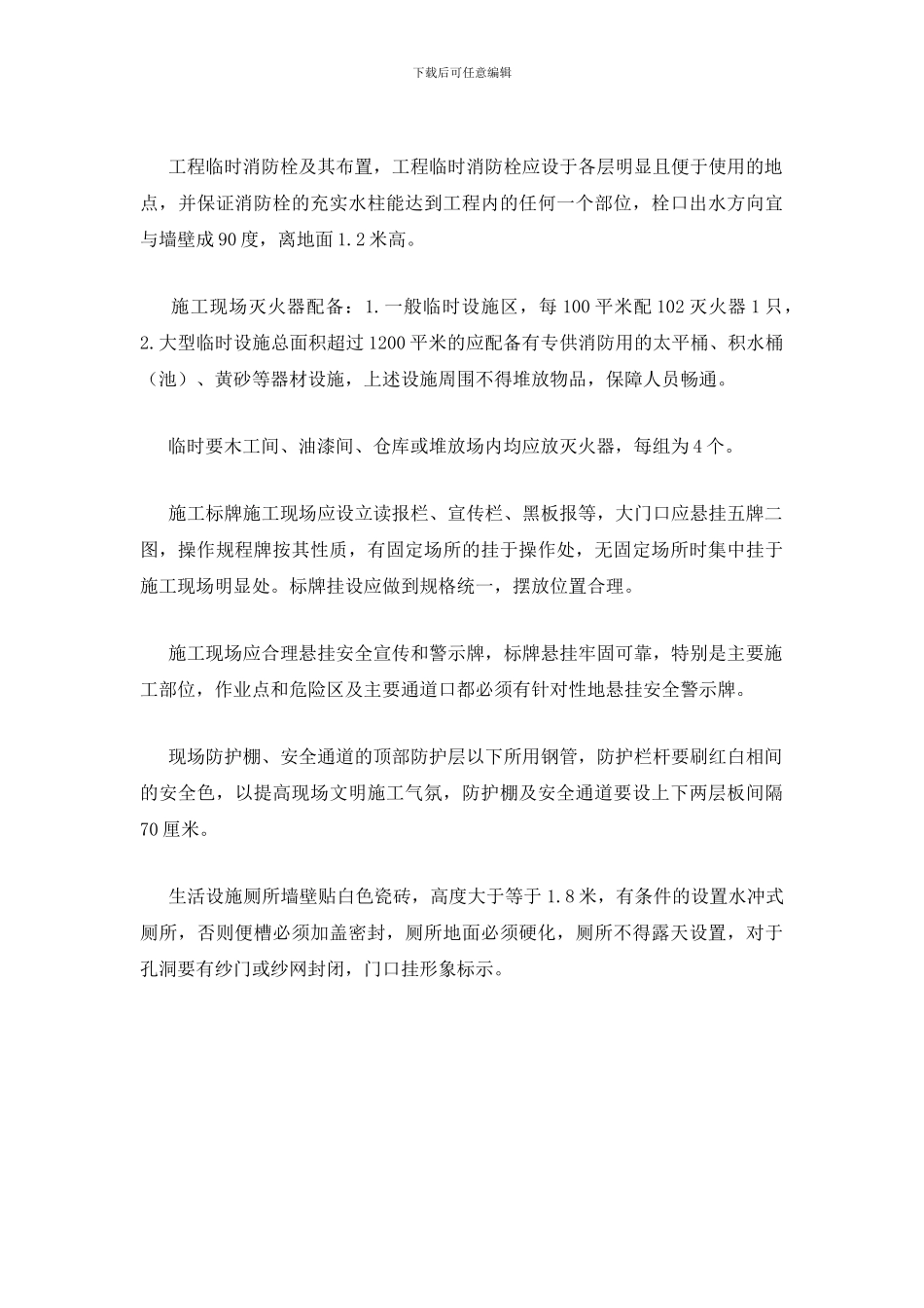 建筑工地安全生产检查要点_第3页