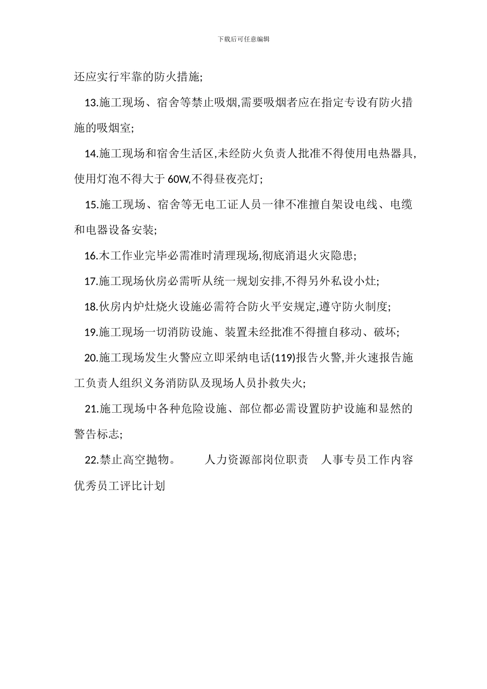 建筑工地安全管理规定办法_第2页