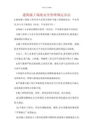 建筑工地安全管理规定办法