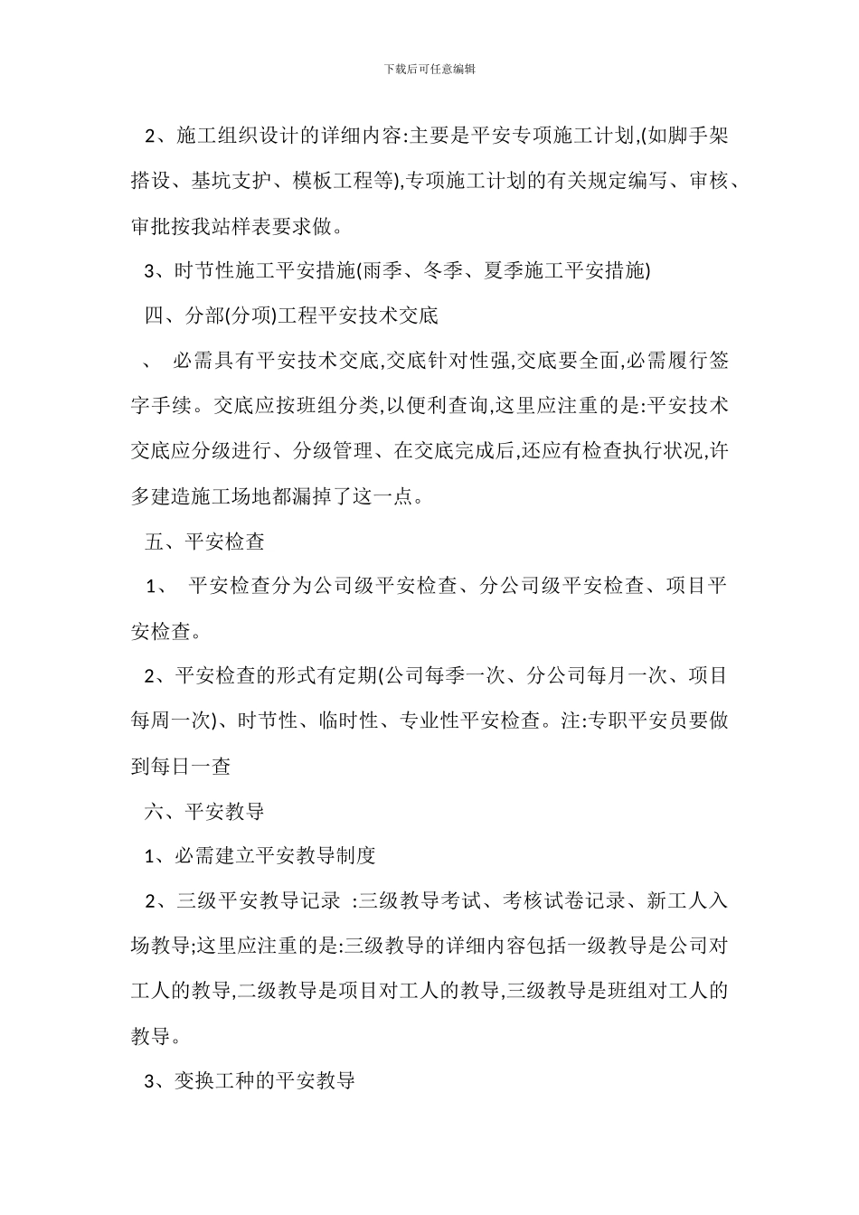 建筑工地安全管理资料内容_第2页