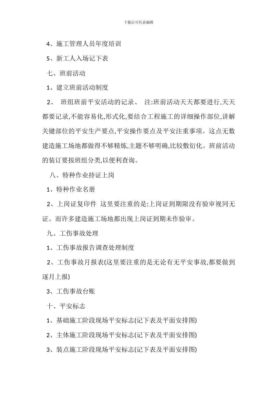 建筑工地安全管理资料内容_第3页