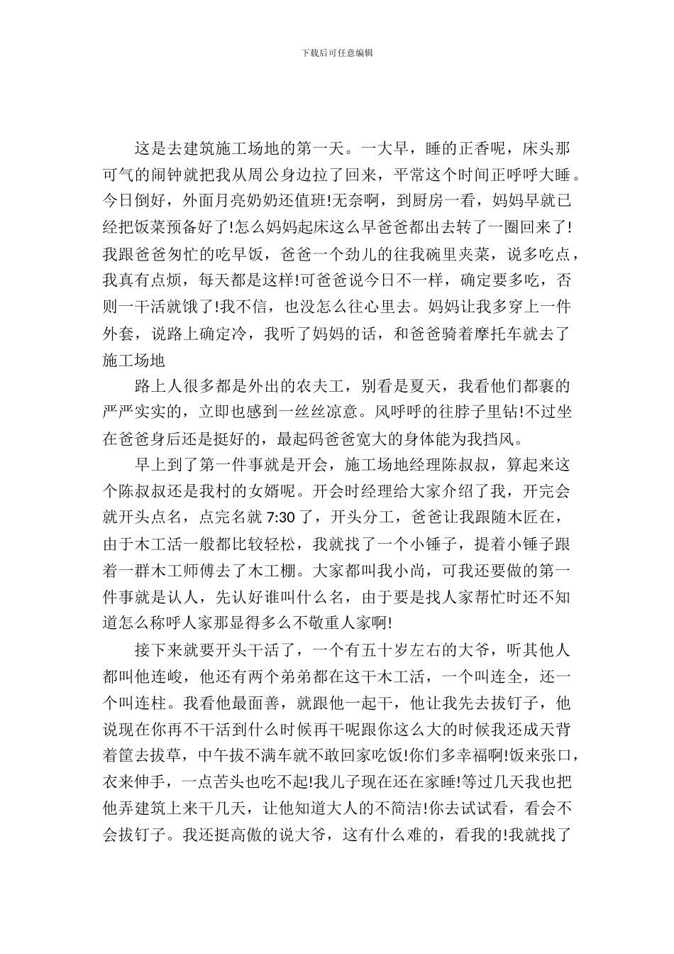 建筑工地实习报告范文4篇_第2页