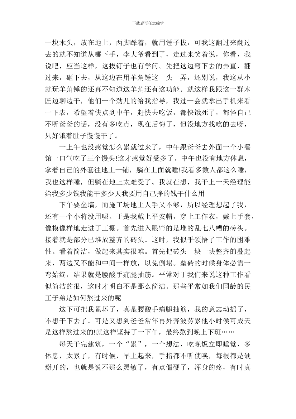 建筑工地实习报告范文4篇_第3页