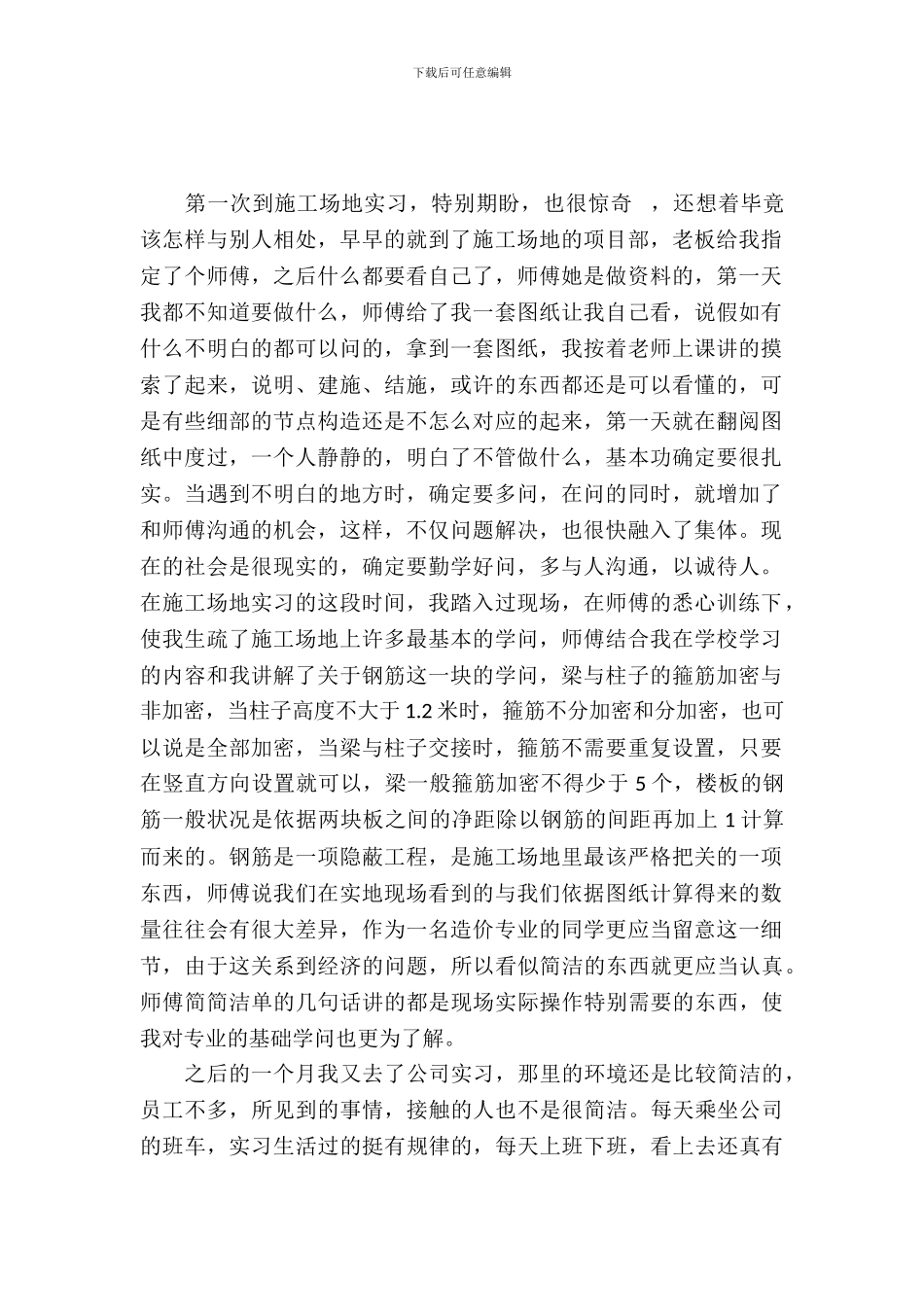 建筑工地实习报告_第2页