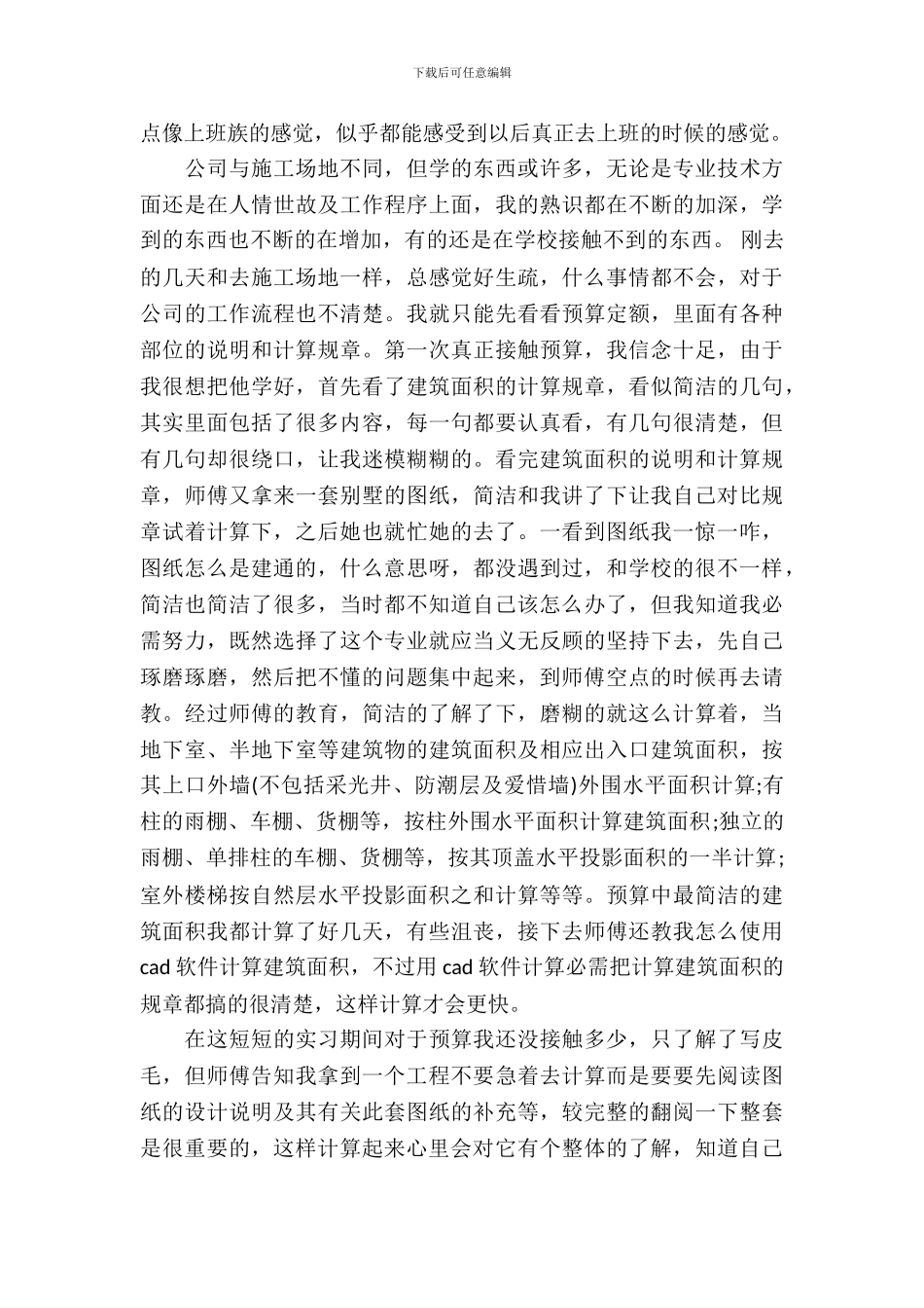 建筑工地实习报告4篇_第3页