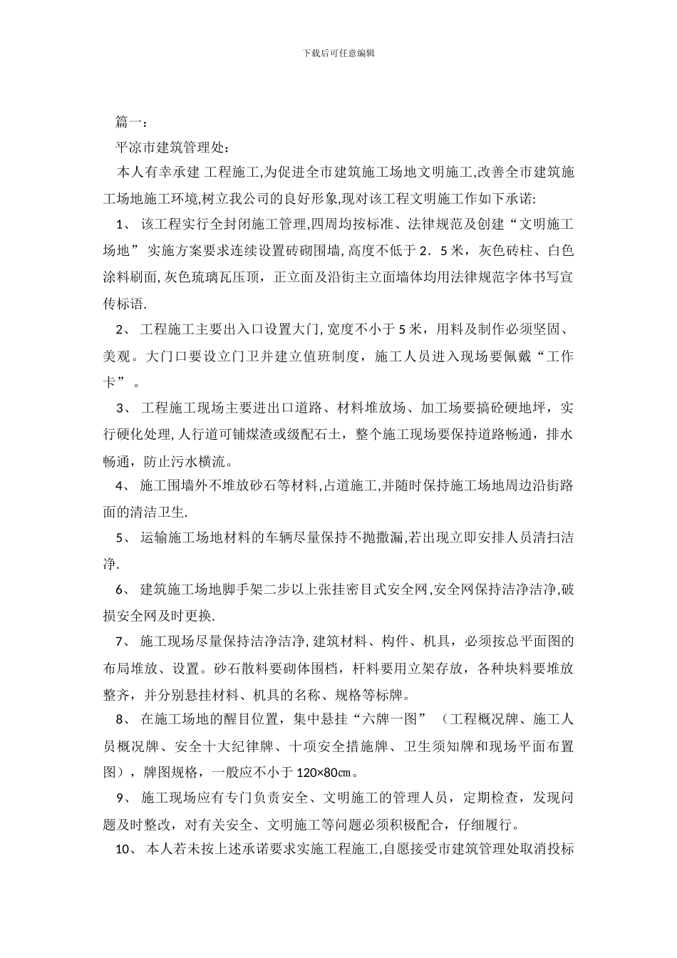 建筑工地文明施工承诺书五篇_第2页