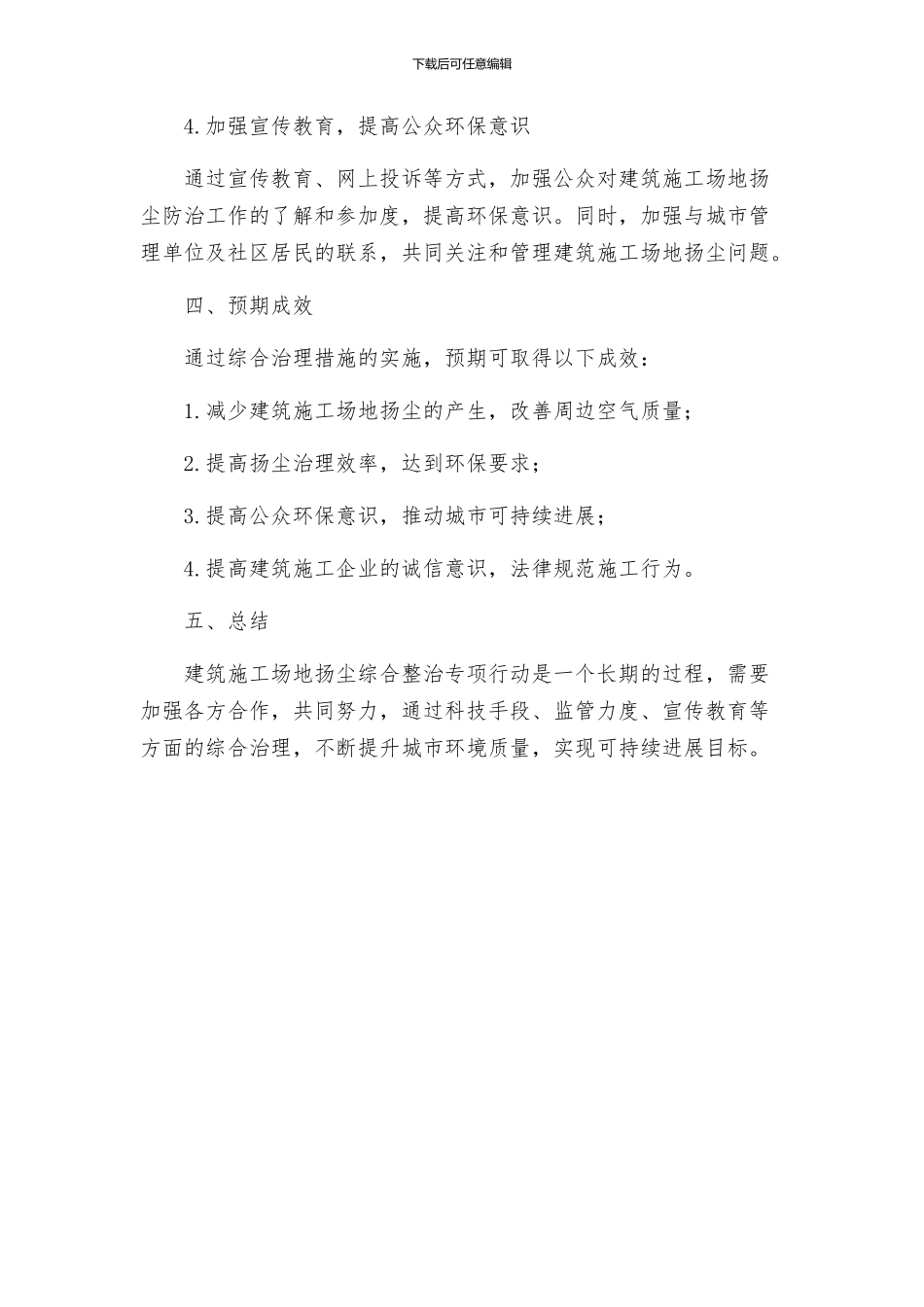 建筑工地扬尘综合整治专项行动方案_第2页