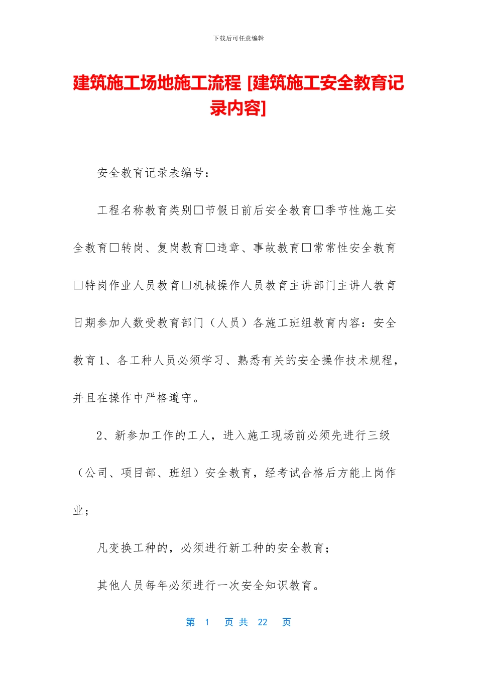 建筑工地施工流程_第1页