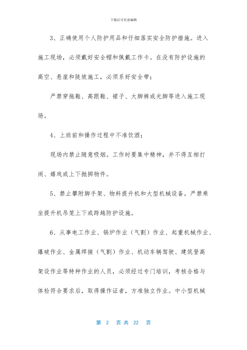 建筑工地施工流程_第2页