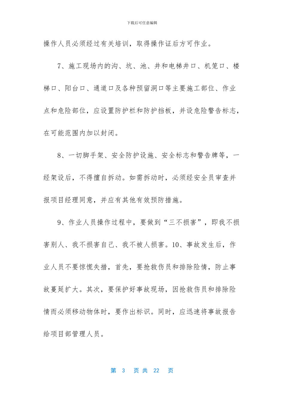 建筑工地施工流程_第3页