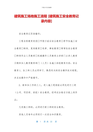 建筑工地施工流程