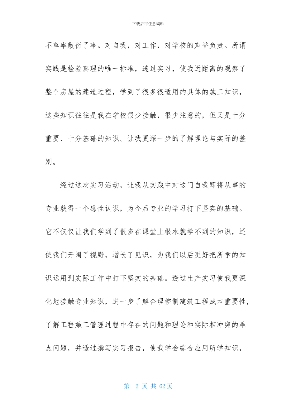建筑工地的实习工作总结_第2页