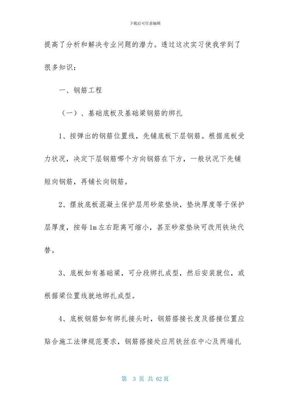 建筑工地的实习工作总结_第3页