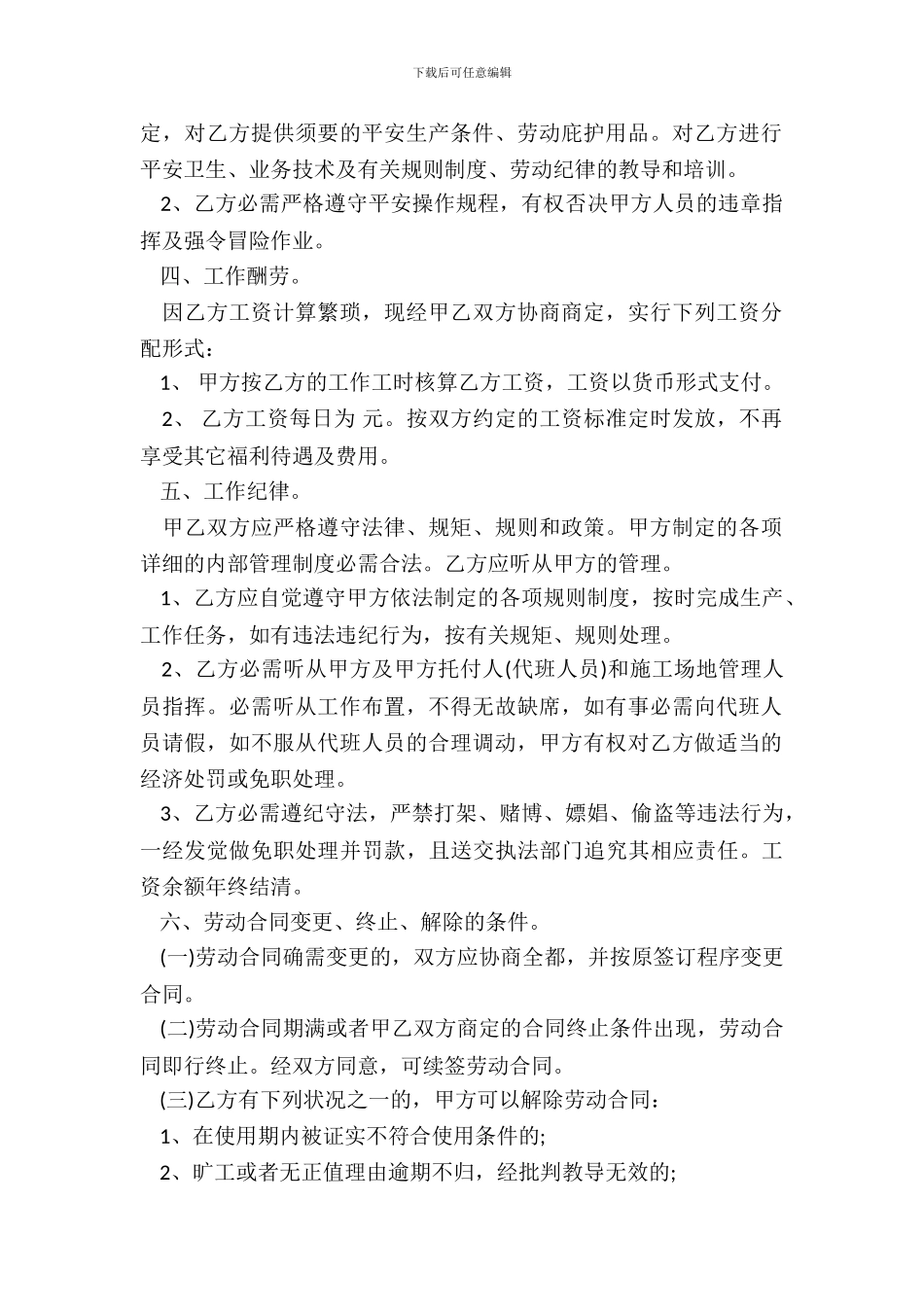 建筑工地用工劳动合同_第3页