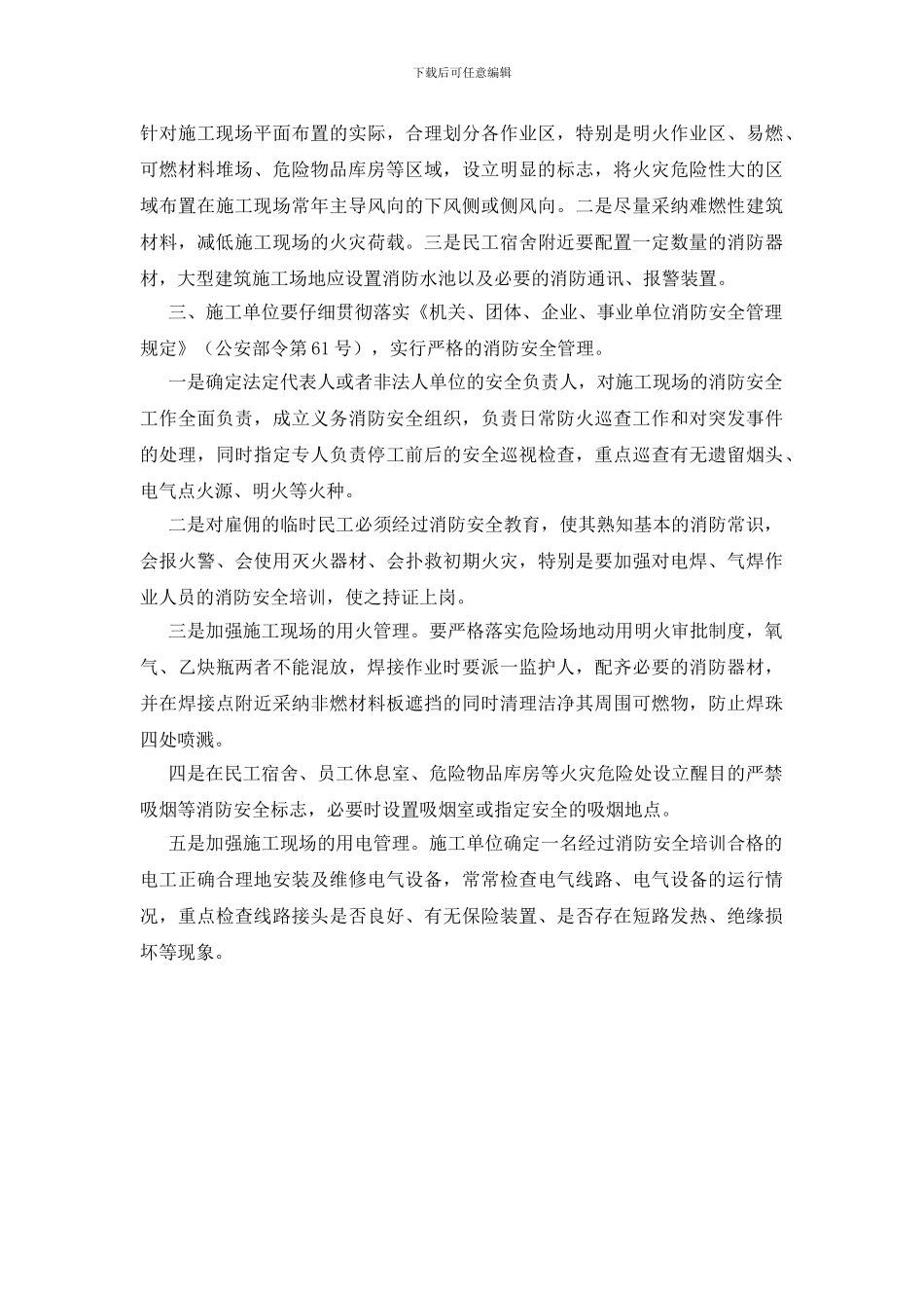 建筑工地的安全管理措施_第2页