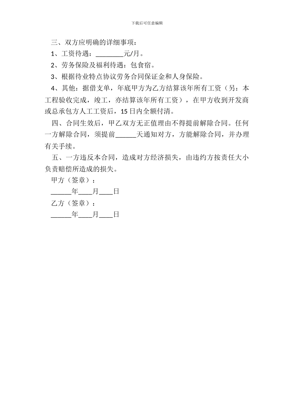 建筑工地管理人员劳务用工合同范本整理版_第3页