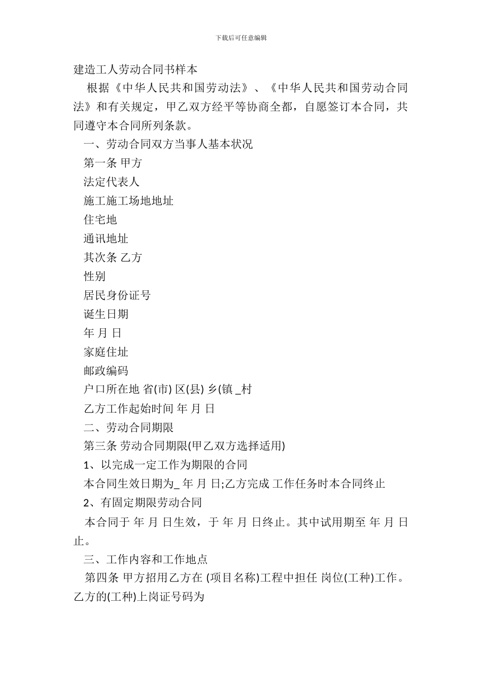 建筑工人劳动合同书样本_第2页