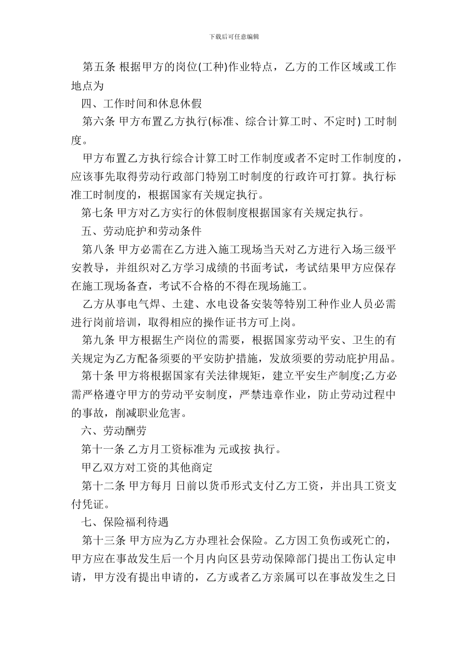 建筑工人劳动合同书样本_第3页