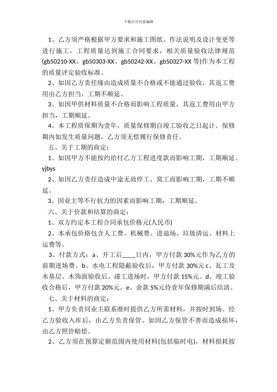 建筑工人劳务合同范本20XX_第3页