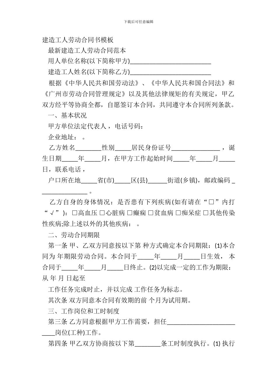 建筑工人劳动合同书模板_第2页
