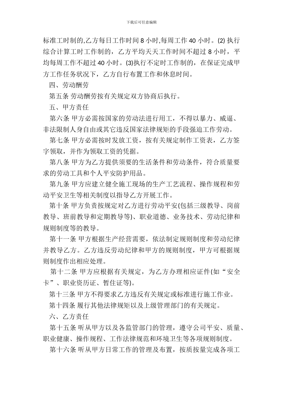 建筑工人劳动合同书模板_第3页