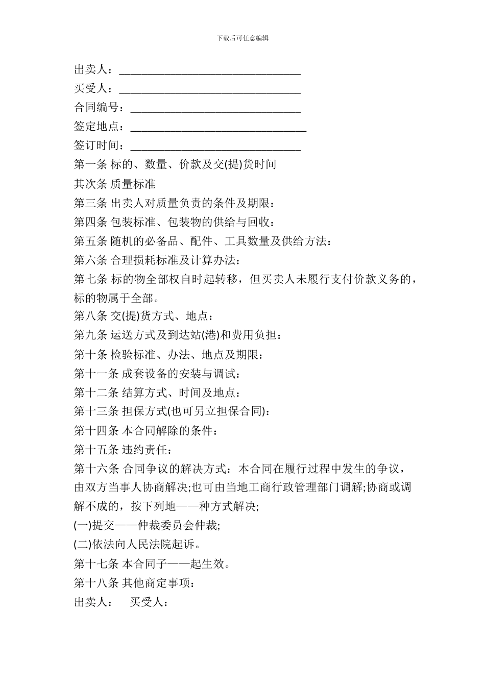 建筑工业用品买卖合同书范本_第2页