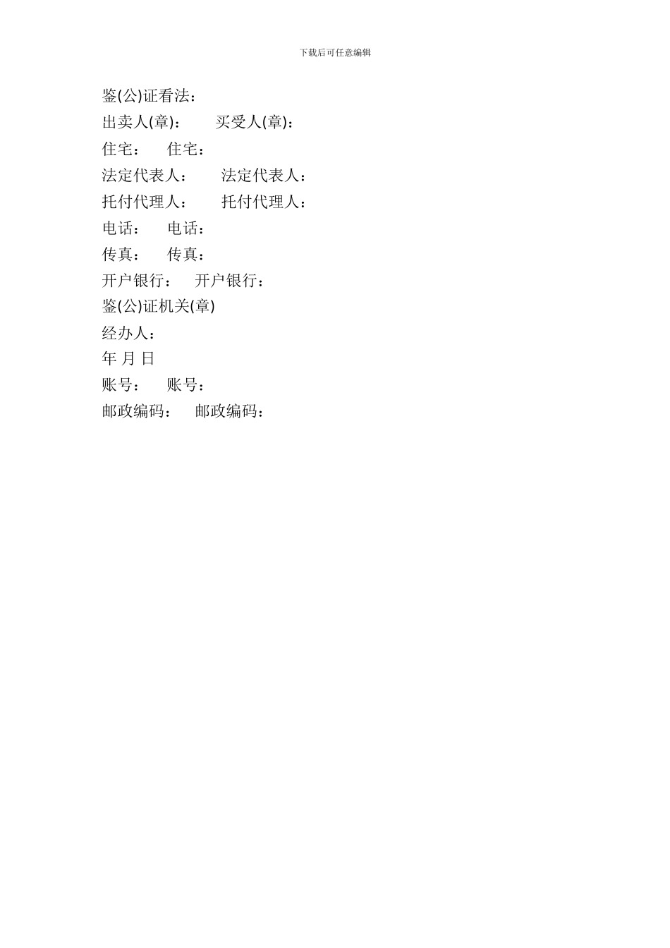 建筑工业用品买卖合同书范本_第3页