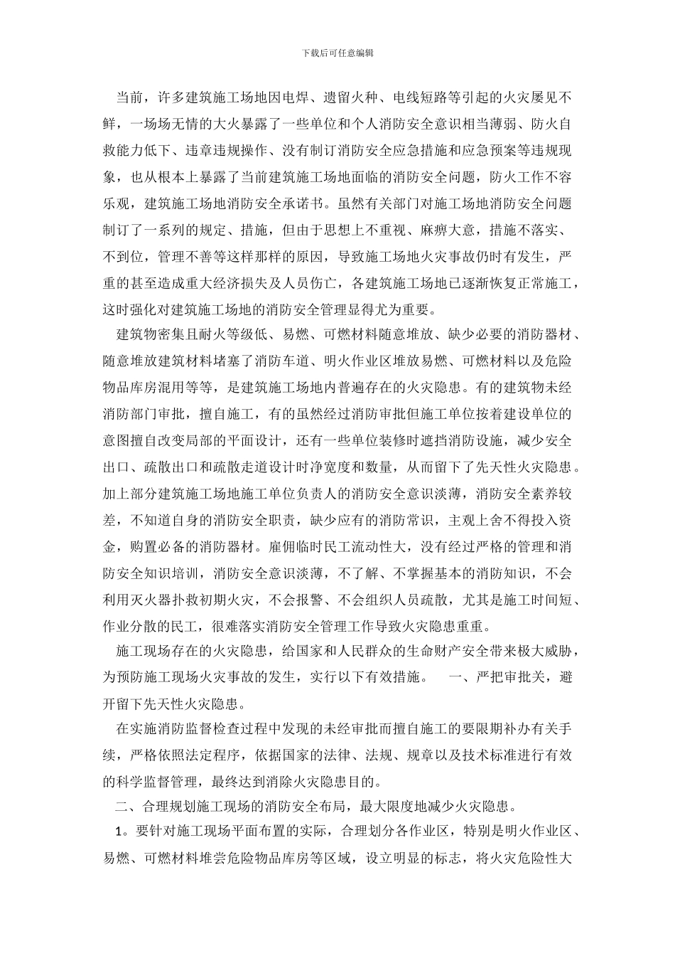 建筑工地的消防安全承诺书_第2页