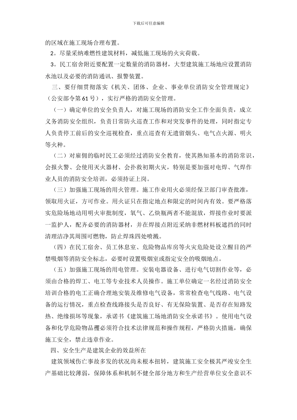 建筑工地的消防安全承诺书_第3页