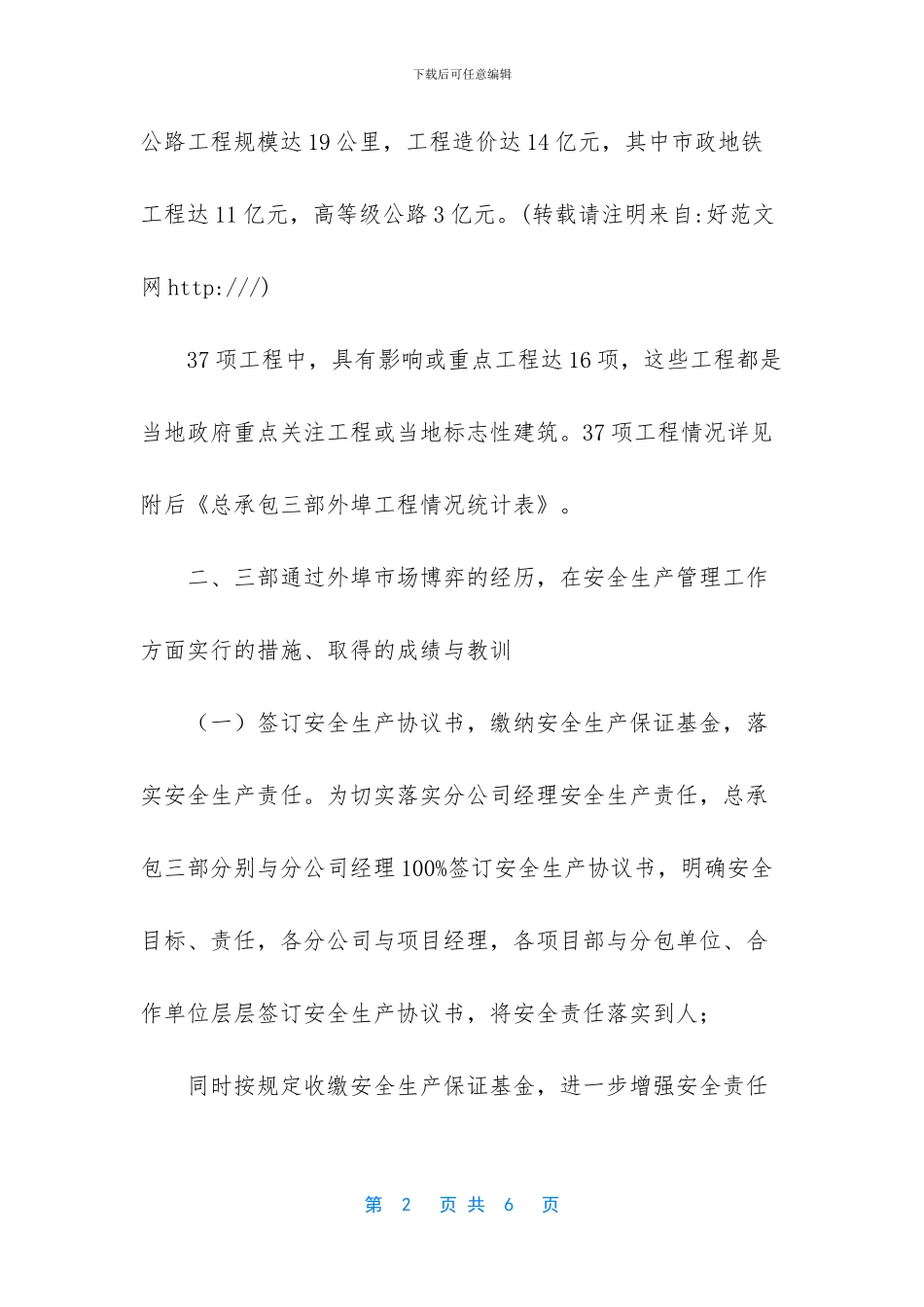 建筑工地项目安全生产工作总结_第2页