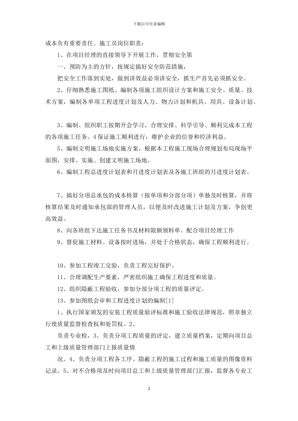 建筑工程5大员岗位职责_第2页