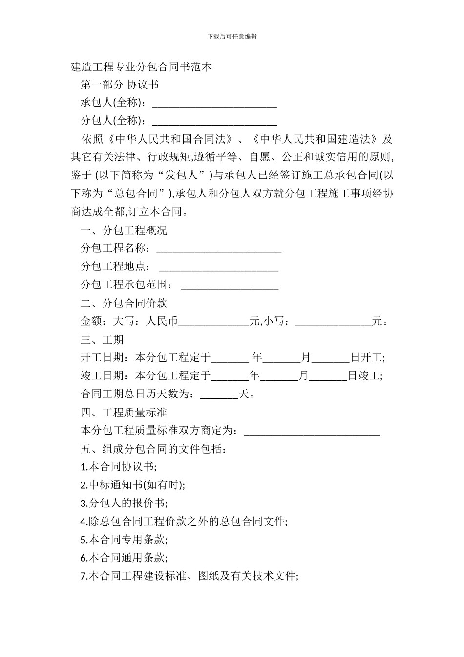 建筑工程专业分包合同书范本_第2页