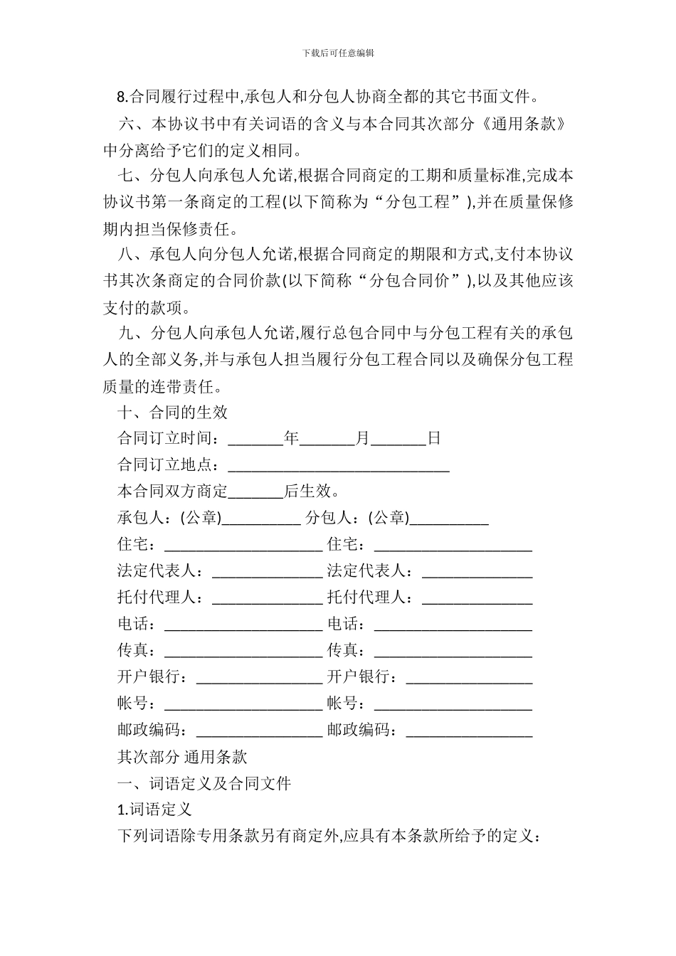 建筑工程专业分包合同书范本_第3页