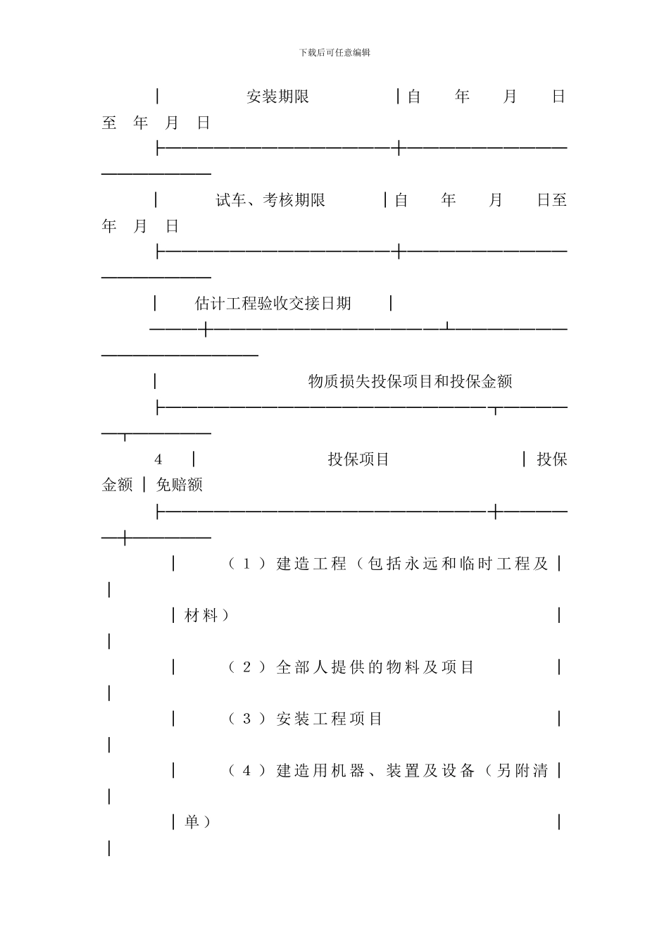 建筑工程一切险投保申请书_第3页