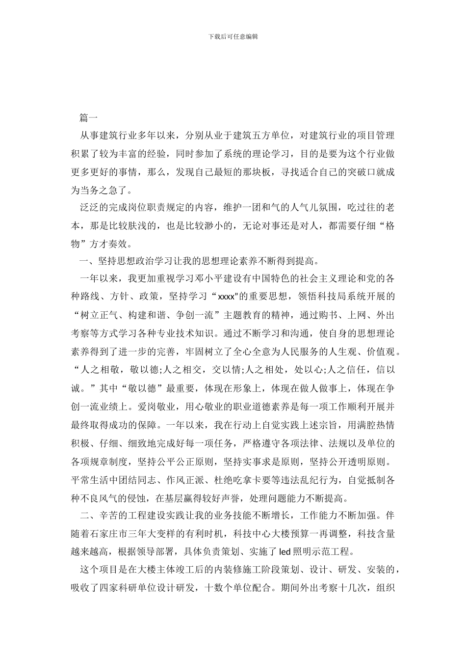 建筑工程个人工作总结_第2页