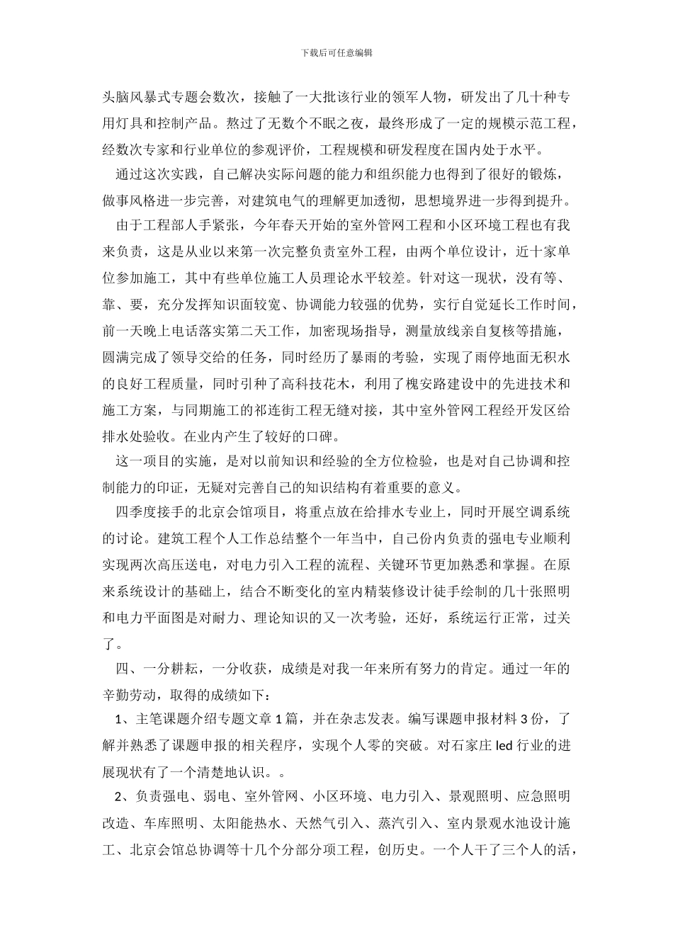 建筑工程个人工作总结_第3页