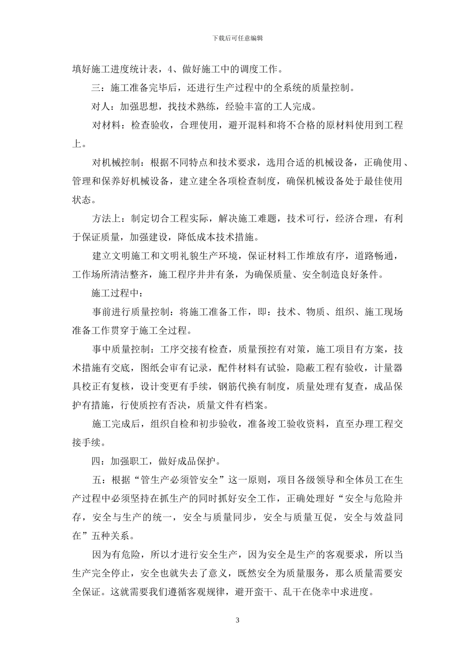 建筑工程个人工作总结建筑工程度工作总结建筑工程检测工作总结_第3页