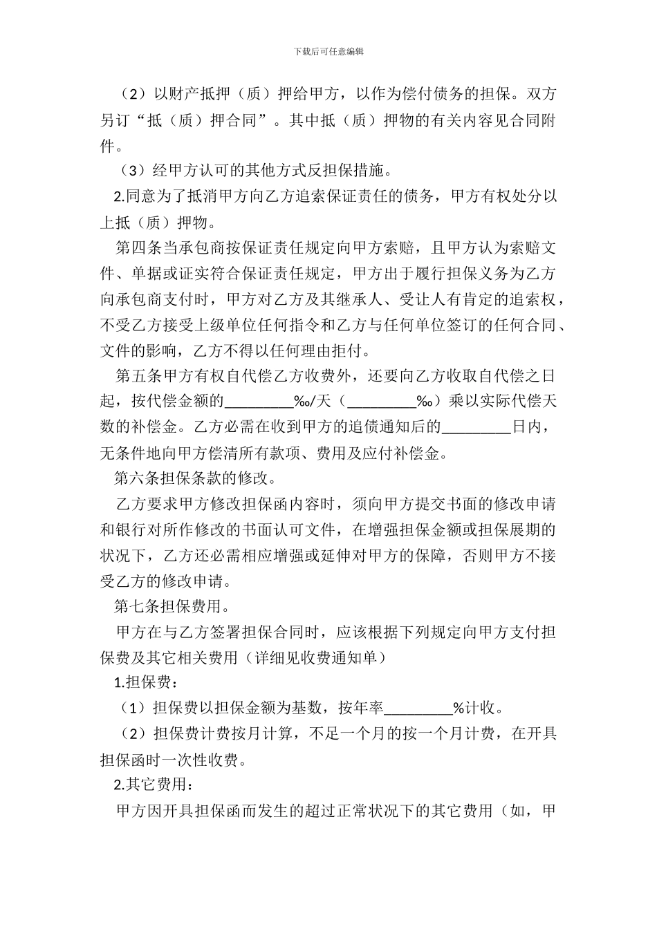 建筑工程业主支付担保合同示范文本_第3页
